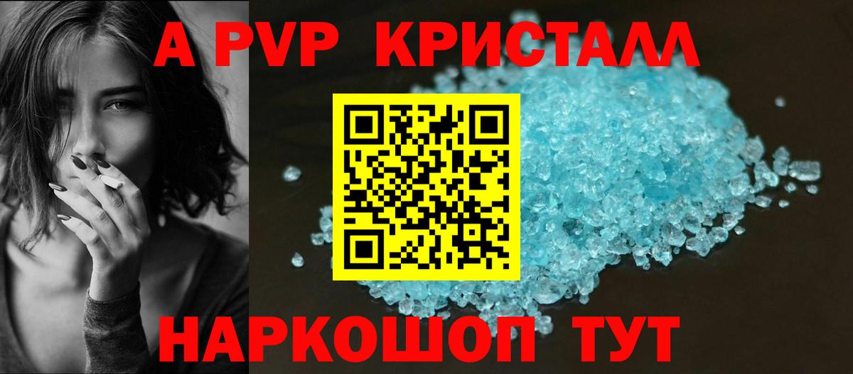 A-PVP  Вход с VPN  A-PVP кристаллы  Усть-Илимск  Альфа ПВП СК 