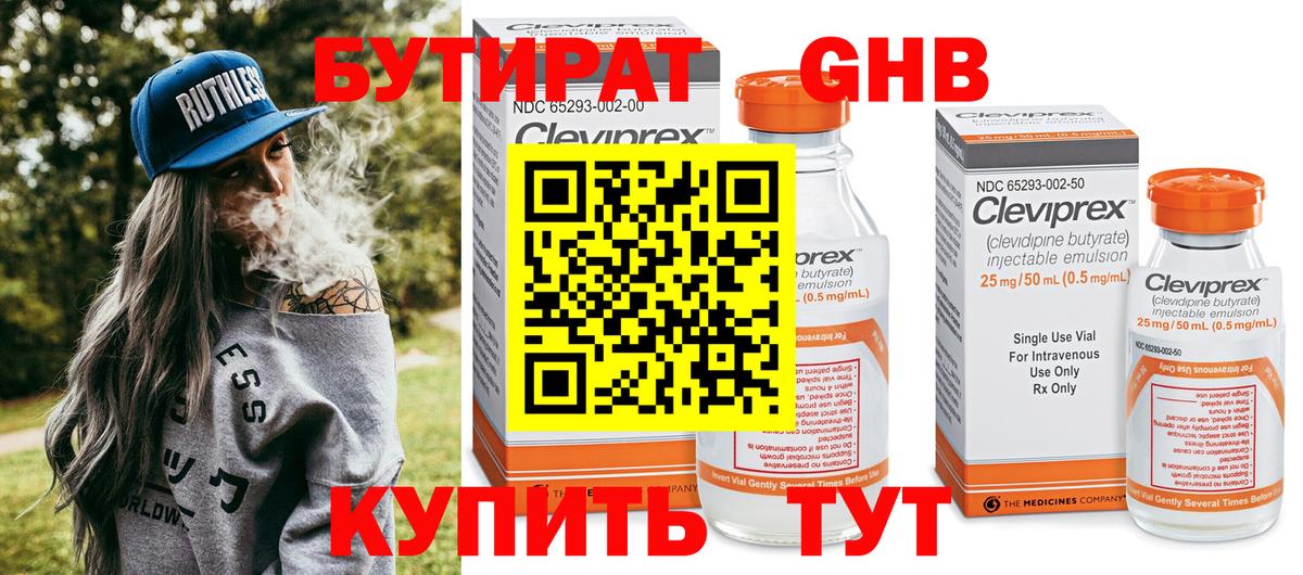БУТИРАТ BDO Усть-Илимск