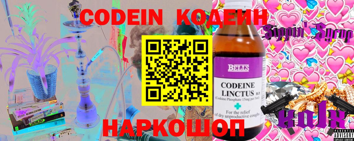 Усть-Илимск  Codein напиток Lean (лин)  Вход с VPN  Кодеин Purple Drank 