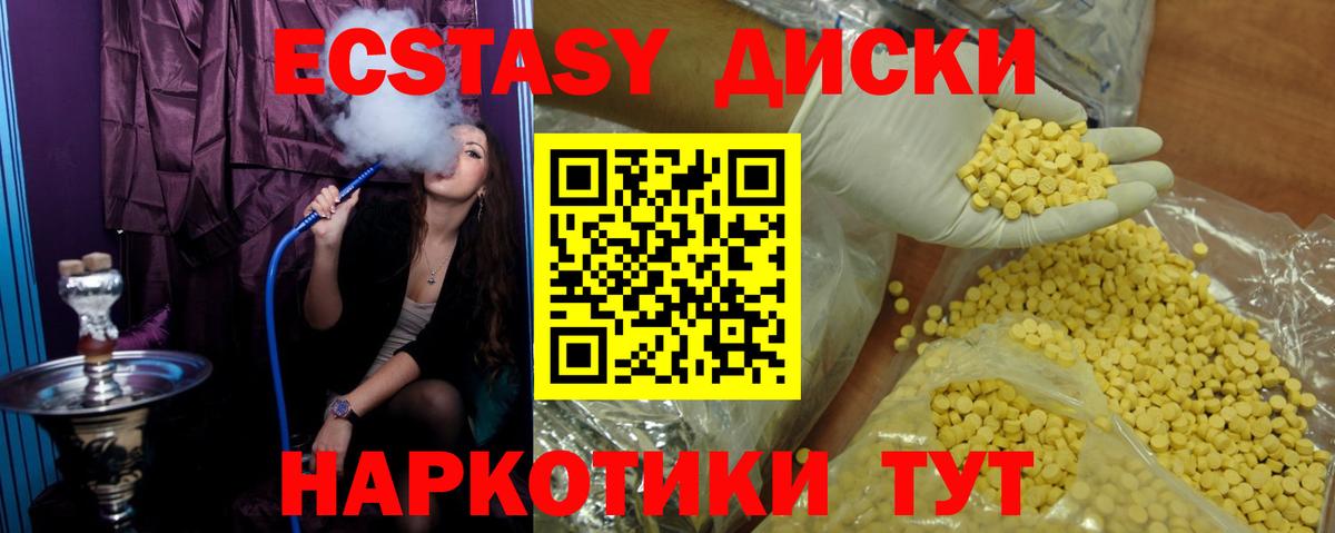 Экстази диски Усть-Илимск