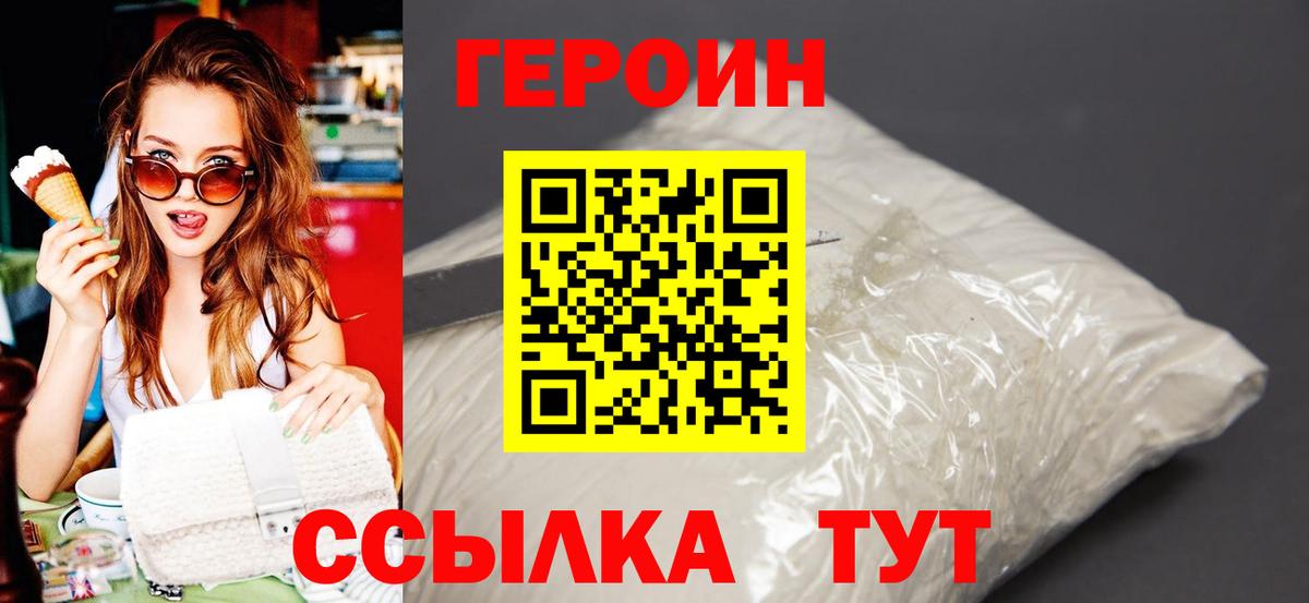 Усть-Илимск  ГЕРОИН герыч  Вход с VPN 